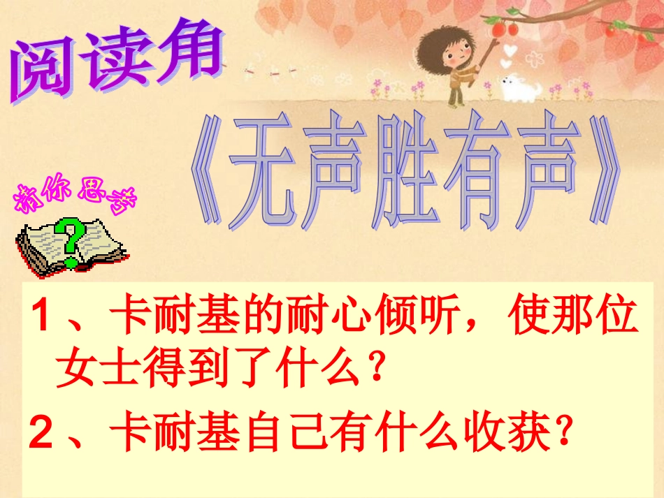 《第八课-让我们的耳朵醒来》课件_第3页