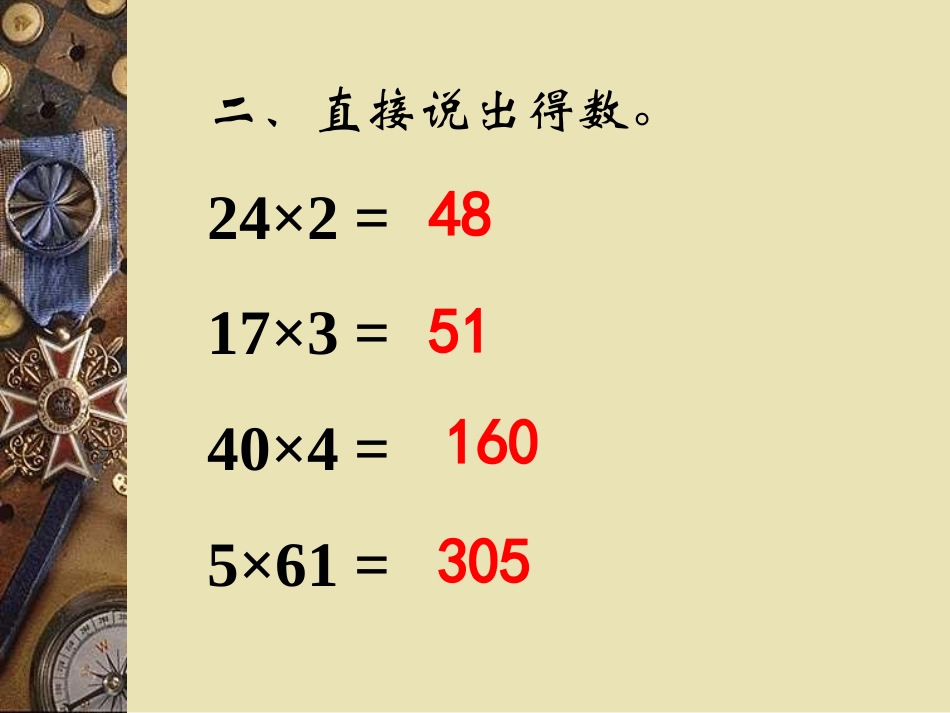 找规律课件(北师大版三年级数学下册课件)_第3页