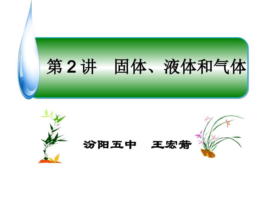 1-固体-(3)_第1页