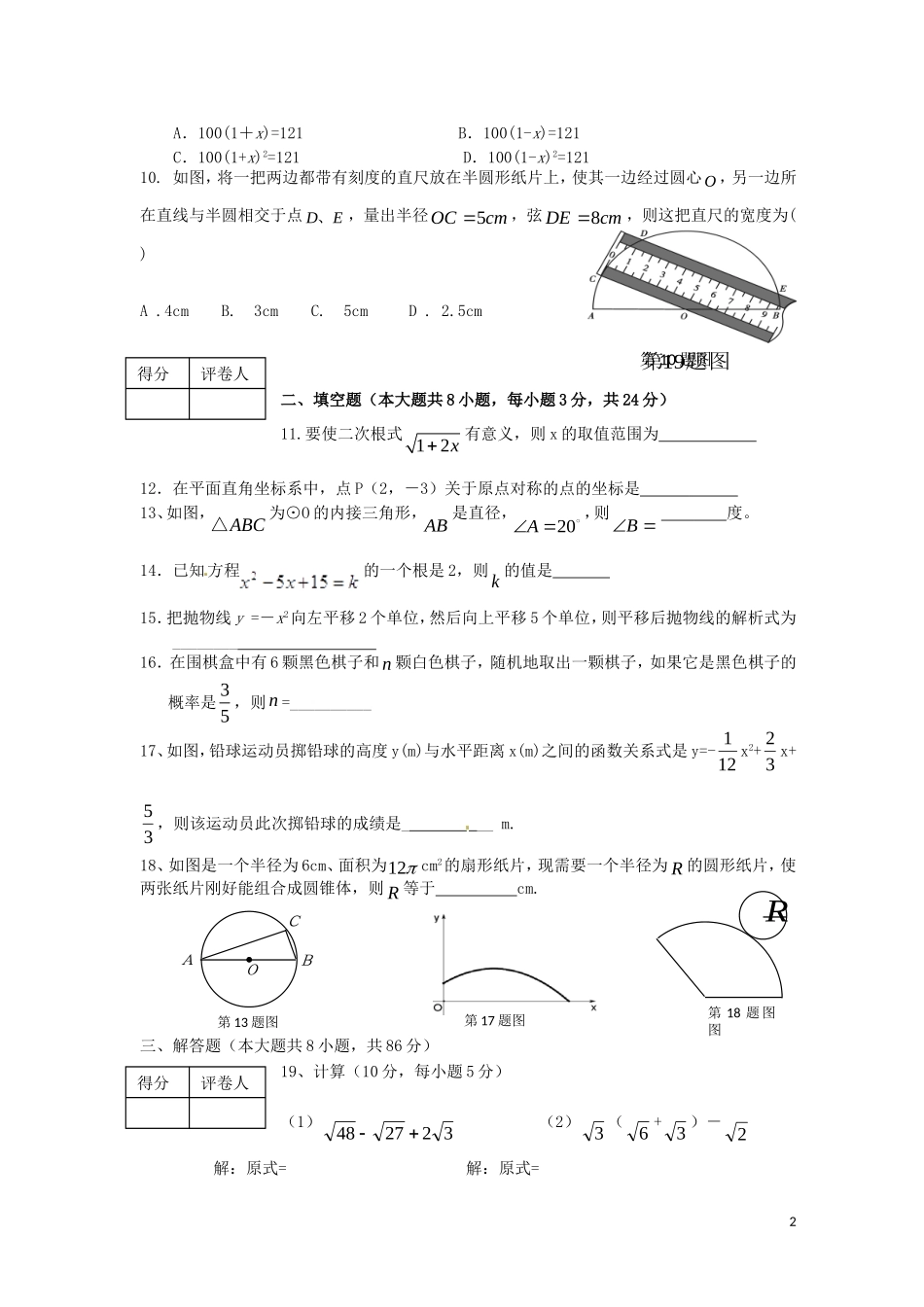 福建省建阳市2013届九年级数学上学期期末考试试题-新人教版_第2页