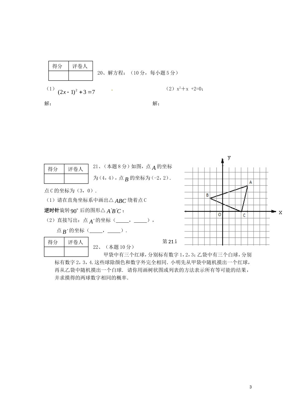 福建省建阳市2013届九年级数学上学期期末考试试题-新人教版_第3页