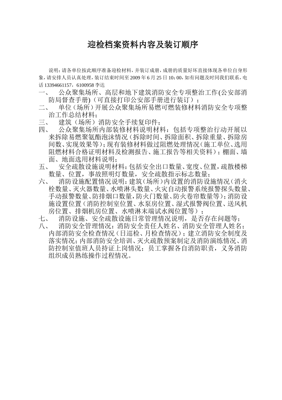 迎检档案资料内容及装订顺序_第1页