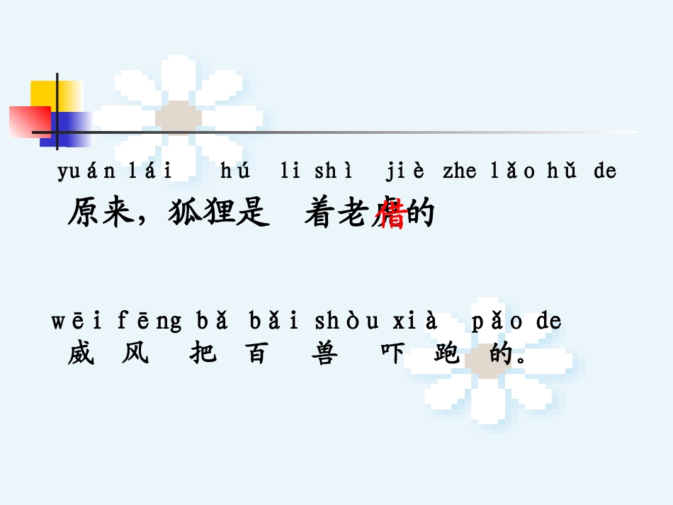 狐假虎威正式版_第3页