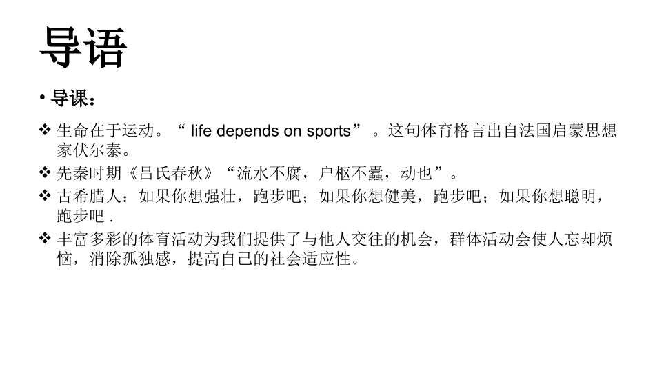 每天坚持一小时体育锻炼_第2页