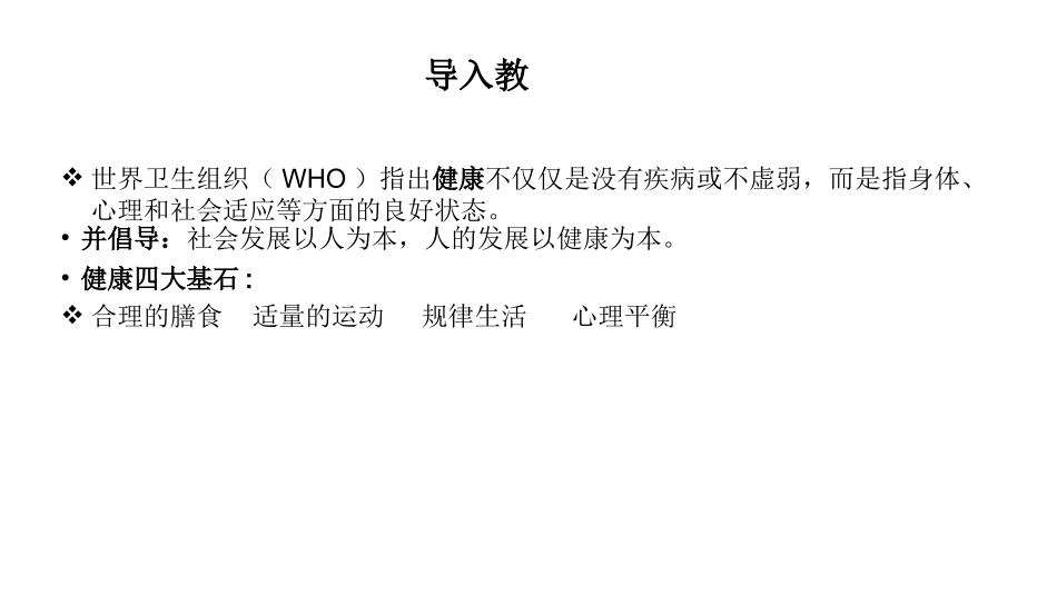每天坚持一小时体育锻炼_第3页