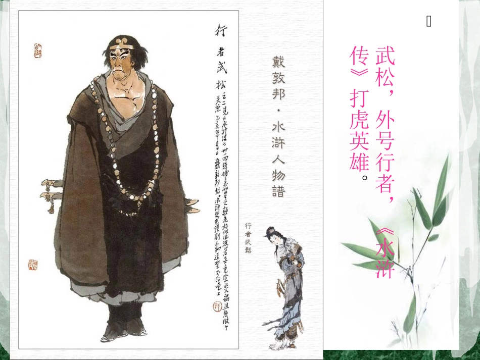 29武松打虎_第3页