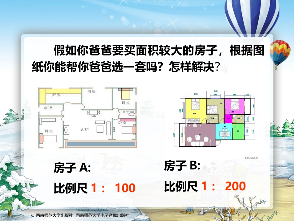 40比例尺例1、2_第3页