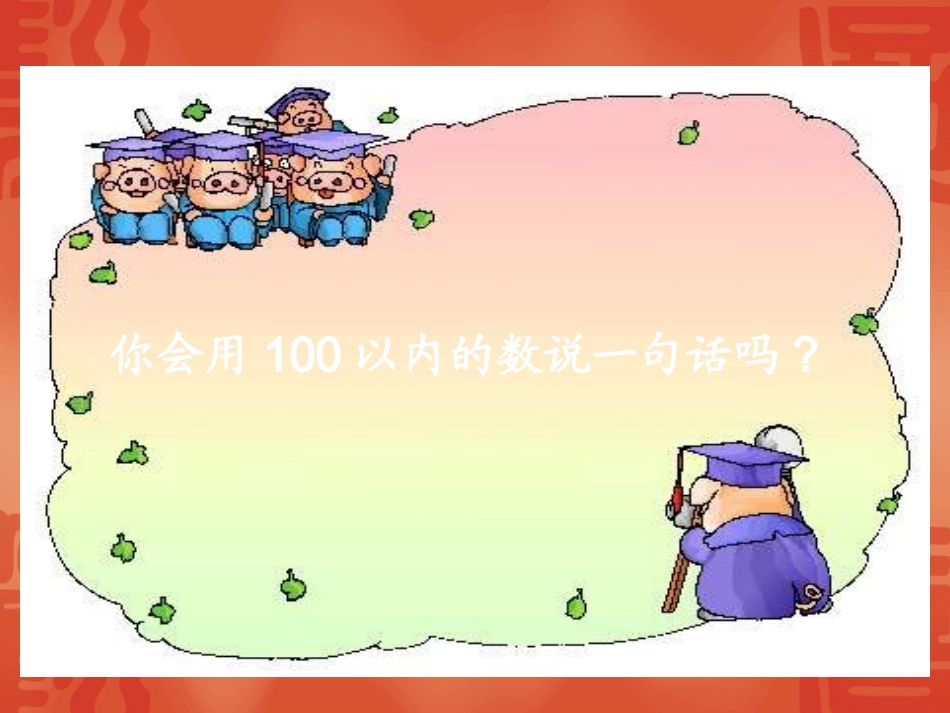 我们认识的数_第2页