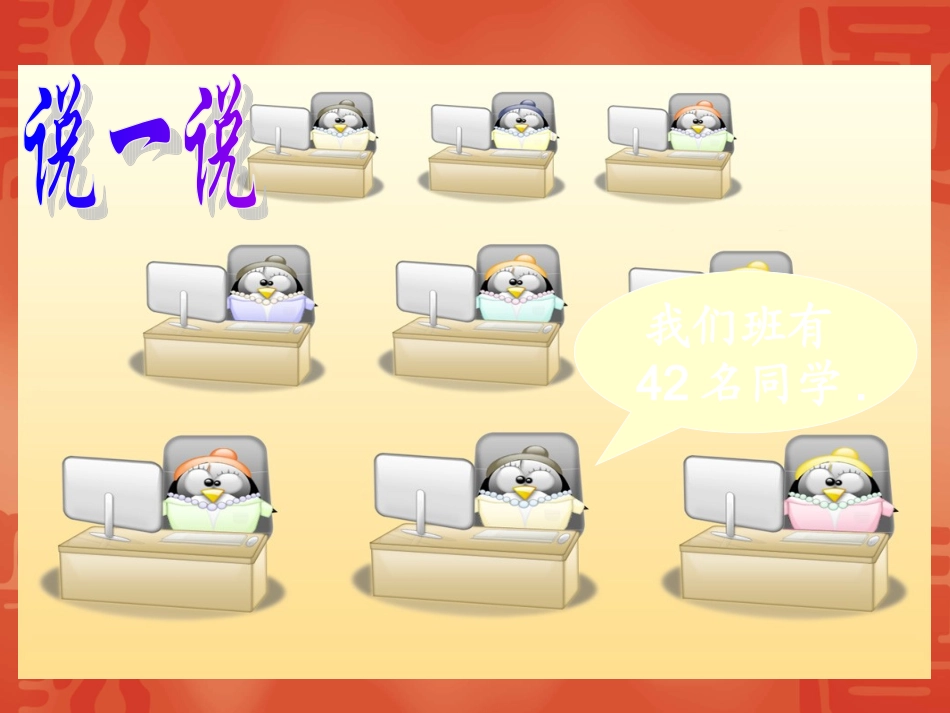 我们认识的数_第3页