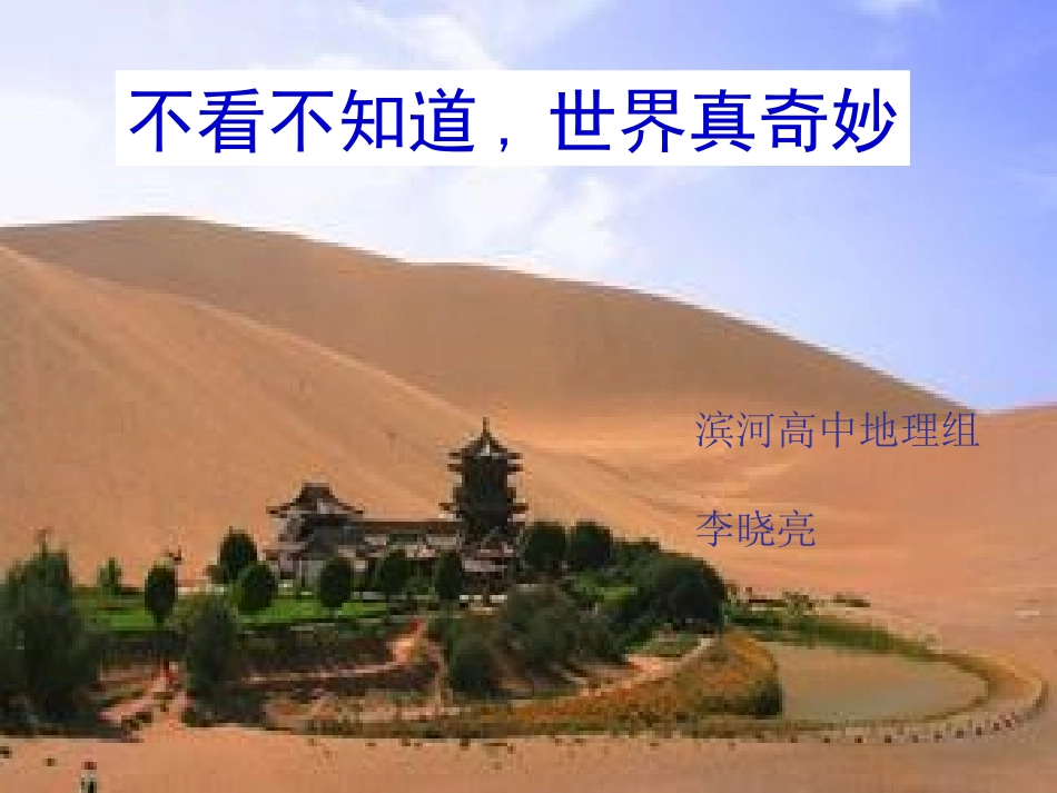 第一节旅游景观的审美特性-(8)_第1页