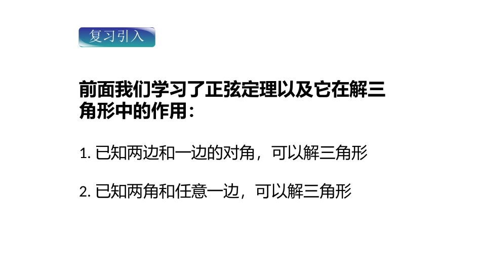 1.2余弦定理_第2页