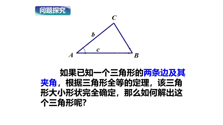1.2余弦定理_第3页