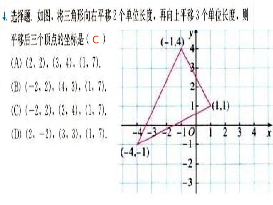 《用坐标表示平移》链接_第2页