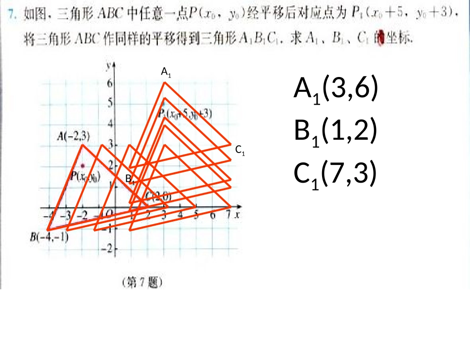 《用坐标表示平移》链接_第3页