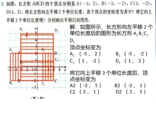 《用坐标表示平移》链接