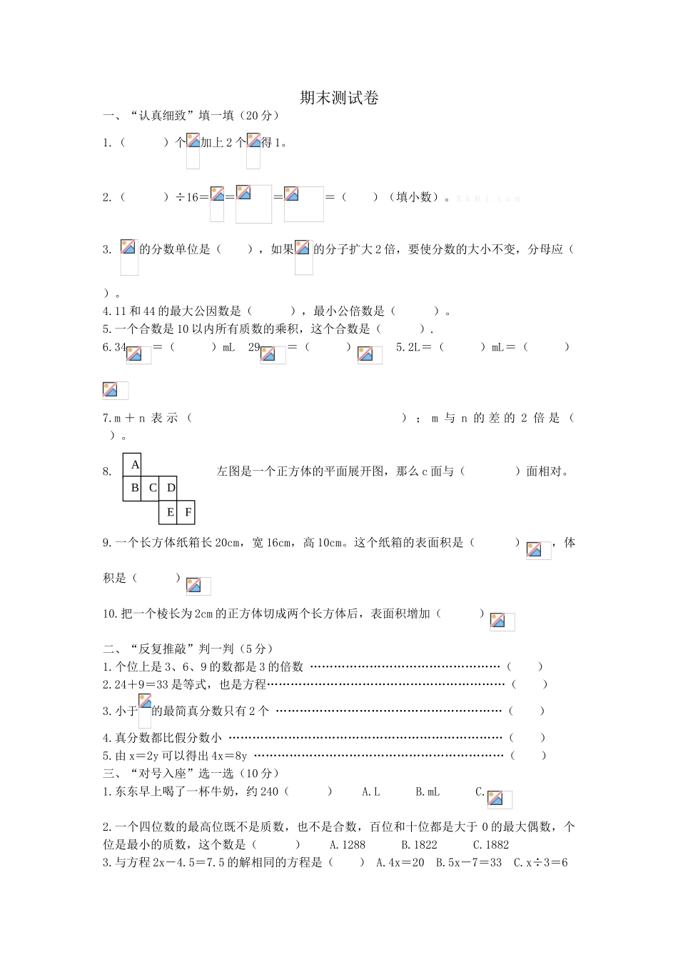 2015年西师版五年级数学下册期末测试题_第1页