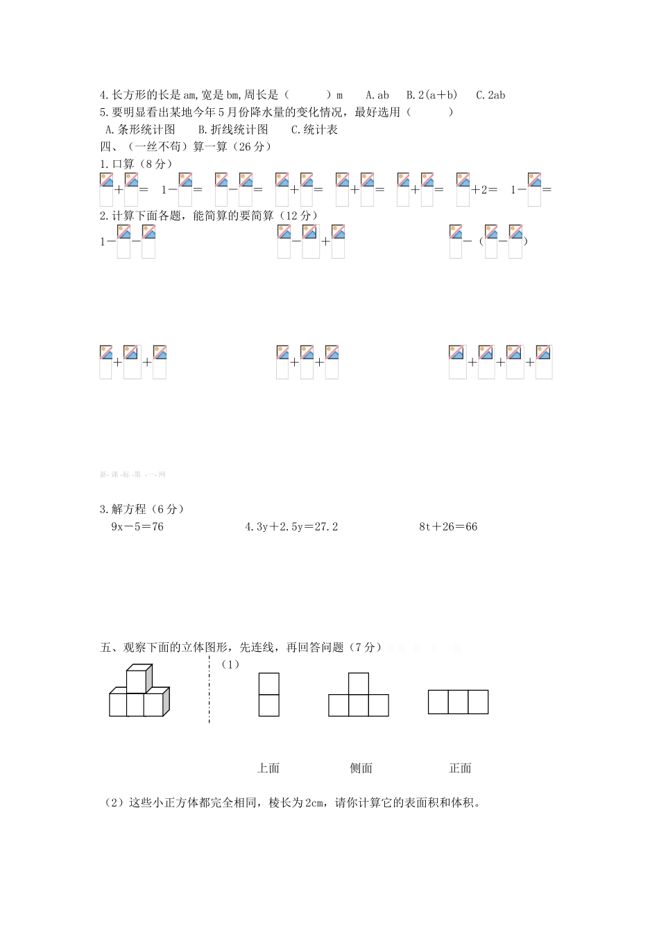 2015年西师版五年级数学下册期末测试题_第2页
