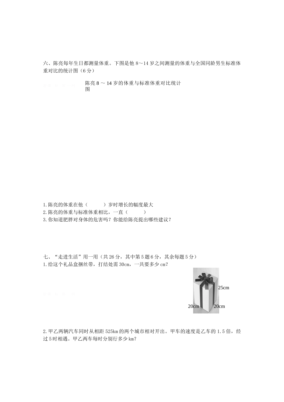 2015年西师版五年级数学下册期末测试题_第3页