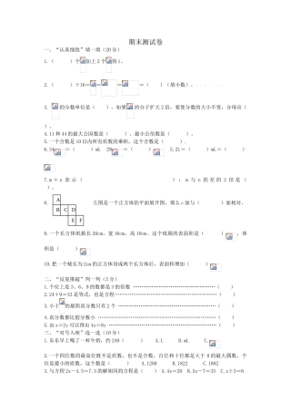 2015年西师版五年级数学下册期末测试题