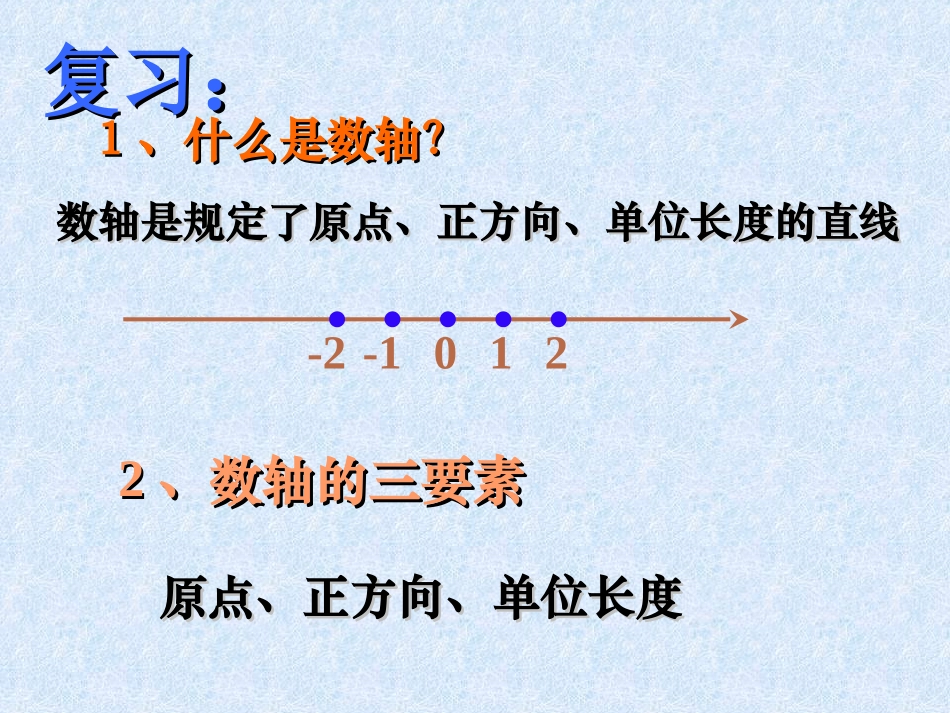 绝对值.2.4_第2页
