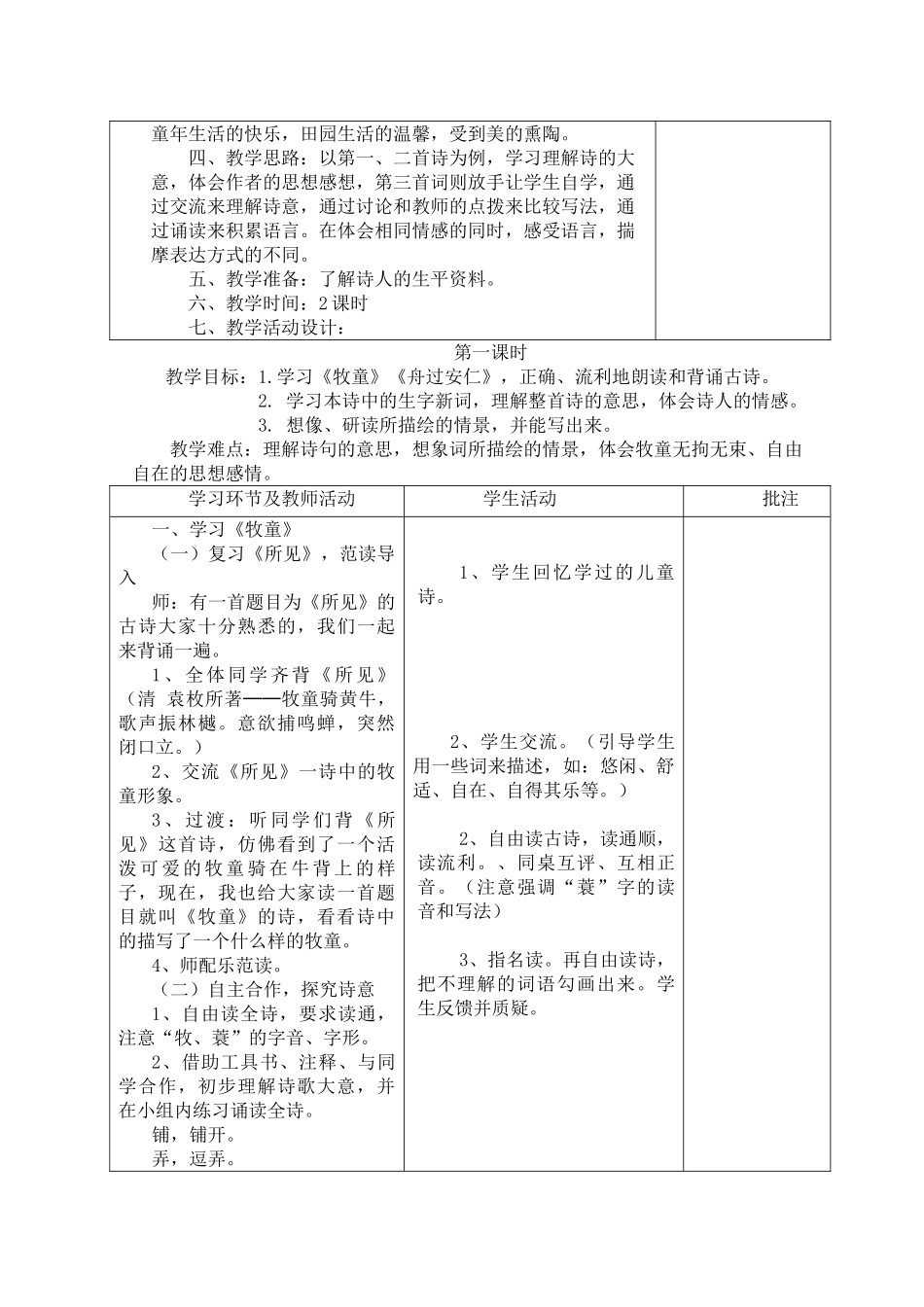 五下语文第二单元教案表格式_第2页