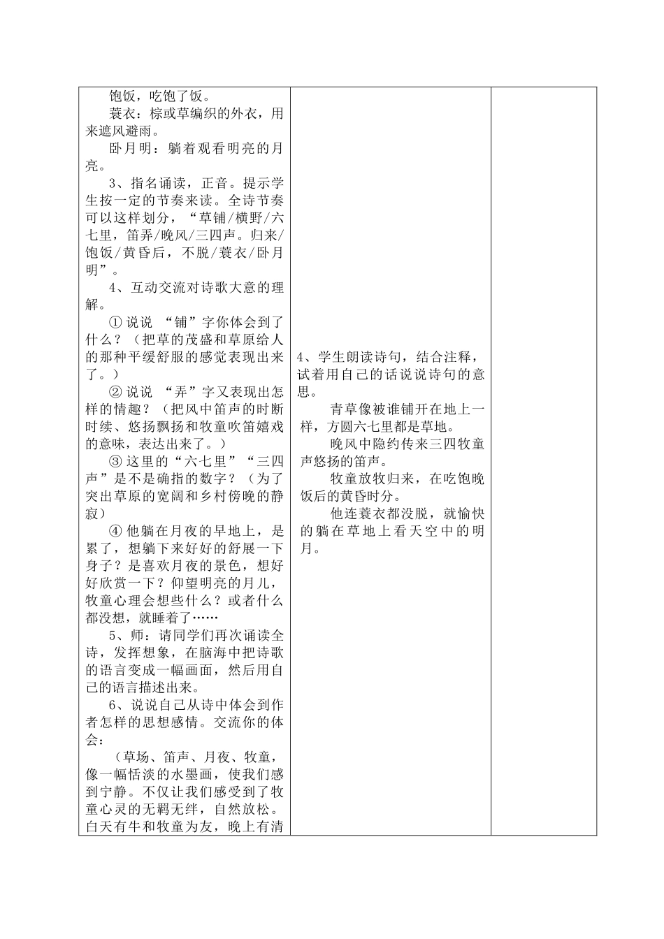五下语文第二单元教案表格式_第3页