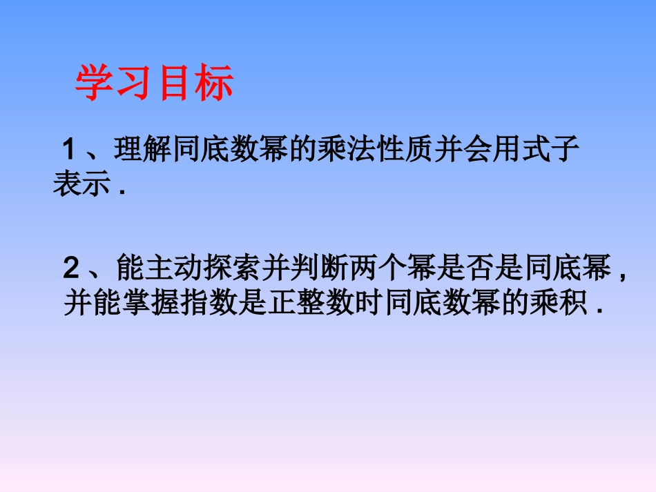 同底数幂的乘法五合初中八2班2016年9月15日用_第2页