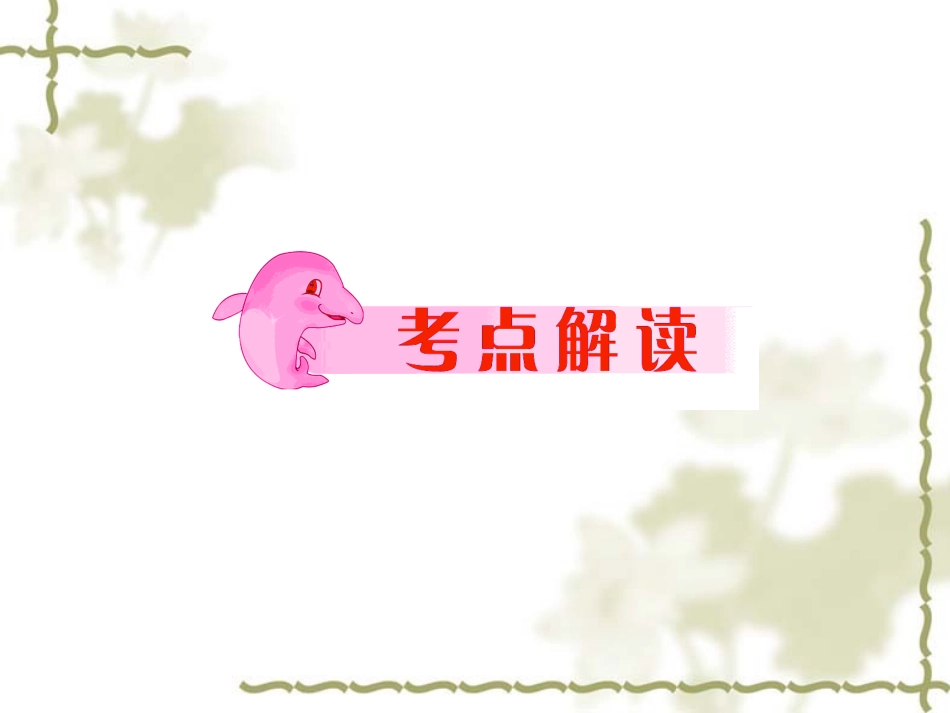 2011年中考英语复习课件专题9-非谓语动词_第2页