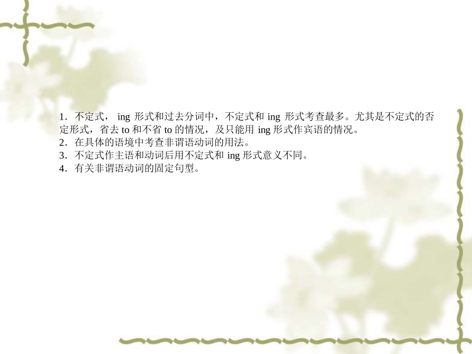 2011年中考英语复习课件专题9-非谓语动词_第3页