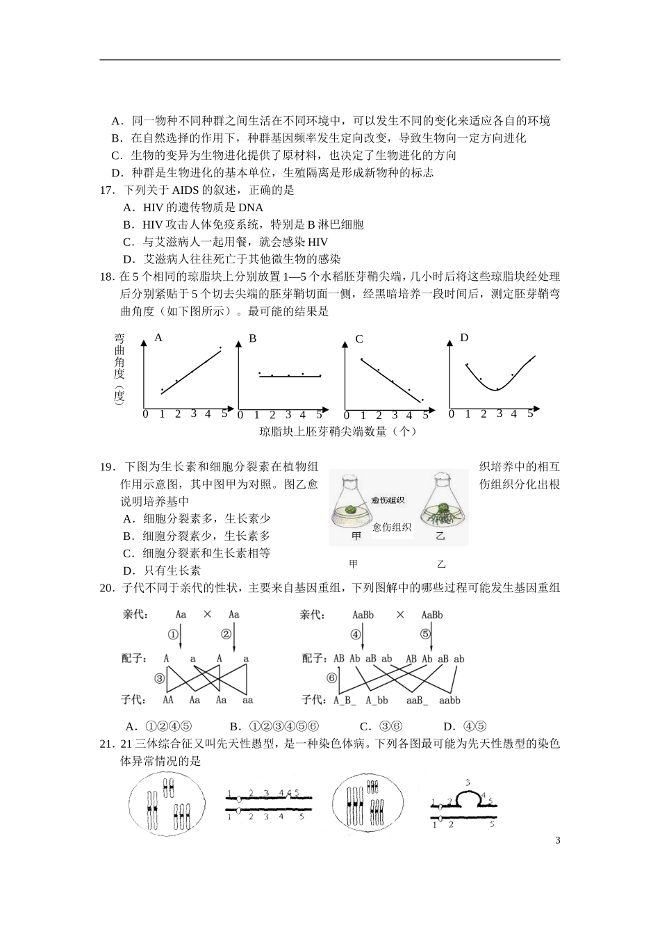 浙江省台州市09-10学年高二生物下学期期末质量评估试题沪科版_第3页