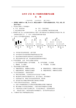 浙江省台州市09-10学年高二生物下学期期末质量评估试题沪科版