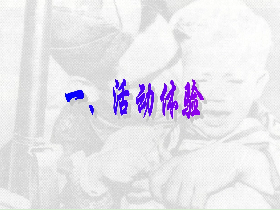 【2012年暑假总动员】高中语文-安妮日记课件_第2页