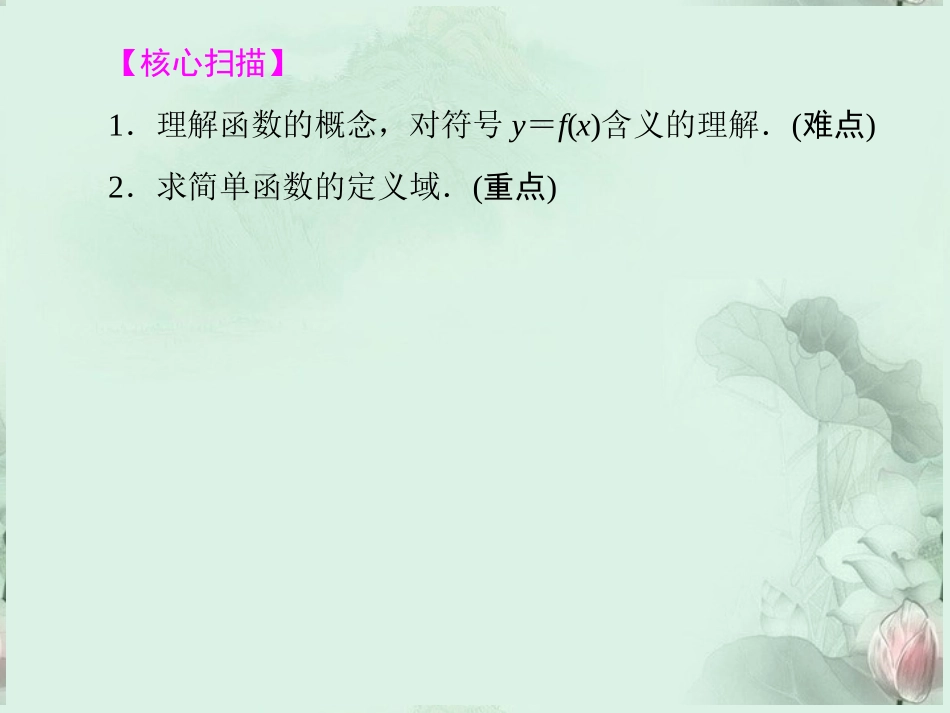 (新课程)高中数学-《2.1.1函数(一)》课件-新人教B版必修1_第2页