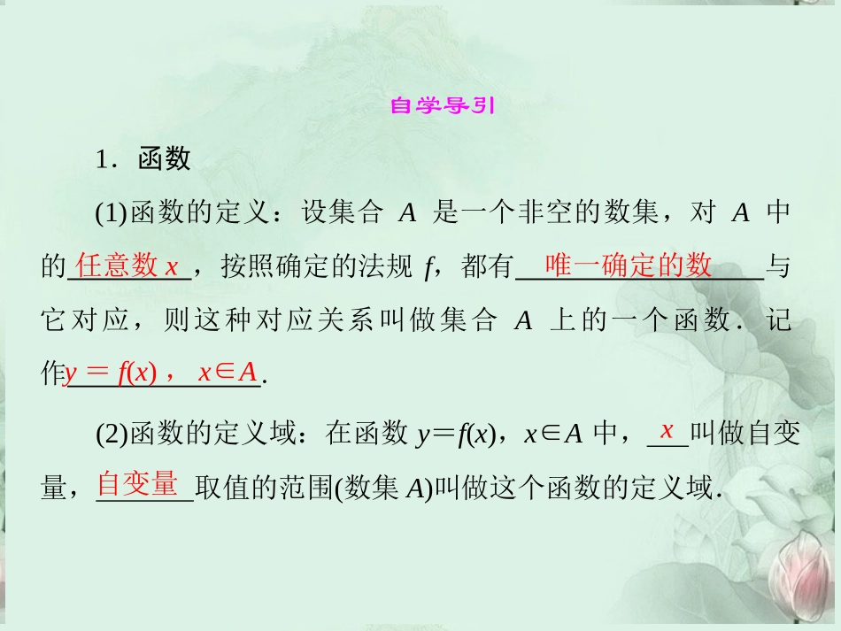 (新课程)高中数学-《2.1.1函数(一)》课件-新人教B版必修1_第3页