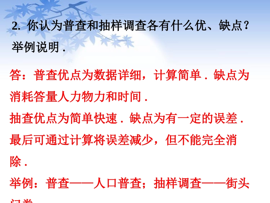 课外练习1-普查和抽样调查_第2页