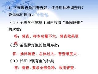 课外练习1-普查和抽样调查