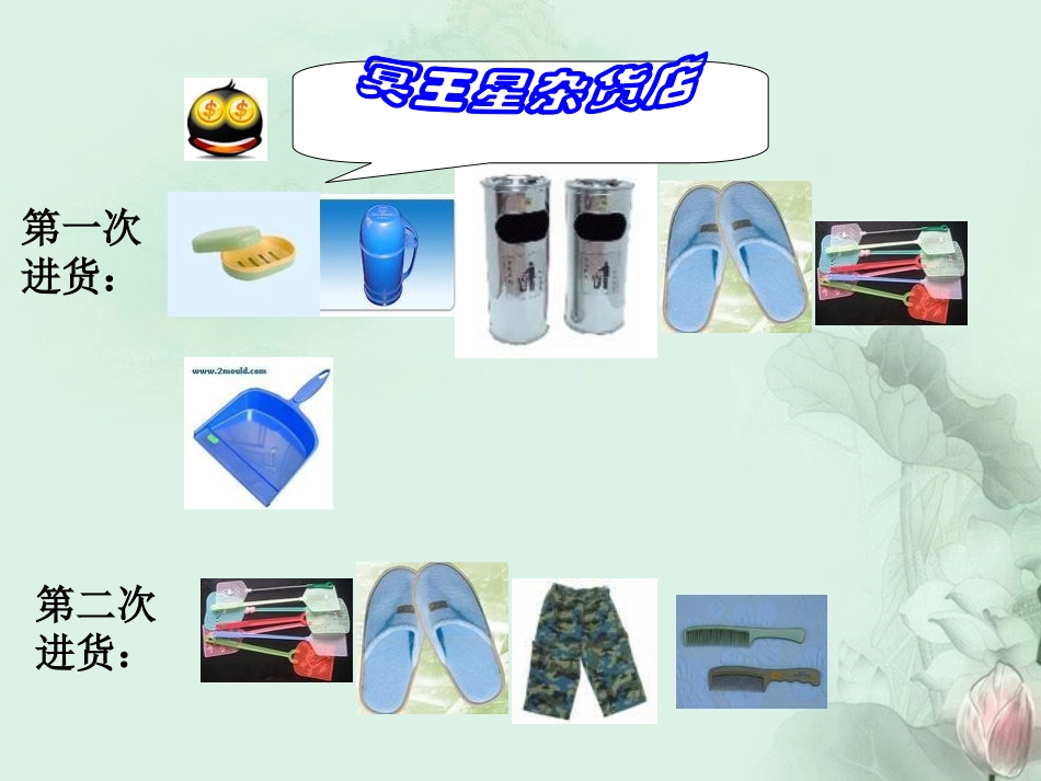 (新课程)高中数学1.2.2《集合之间的运算》课件2-新人教B版必修1_第3页