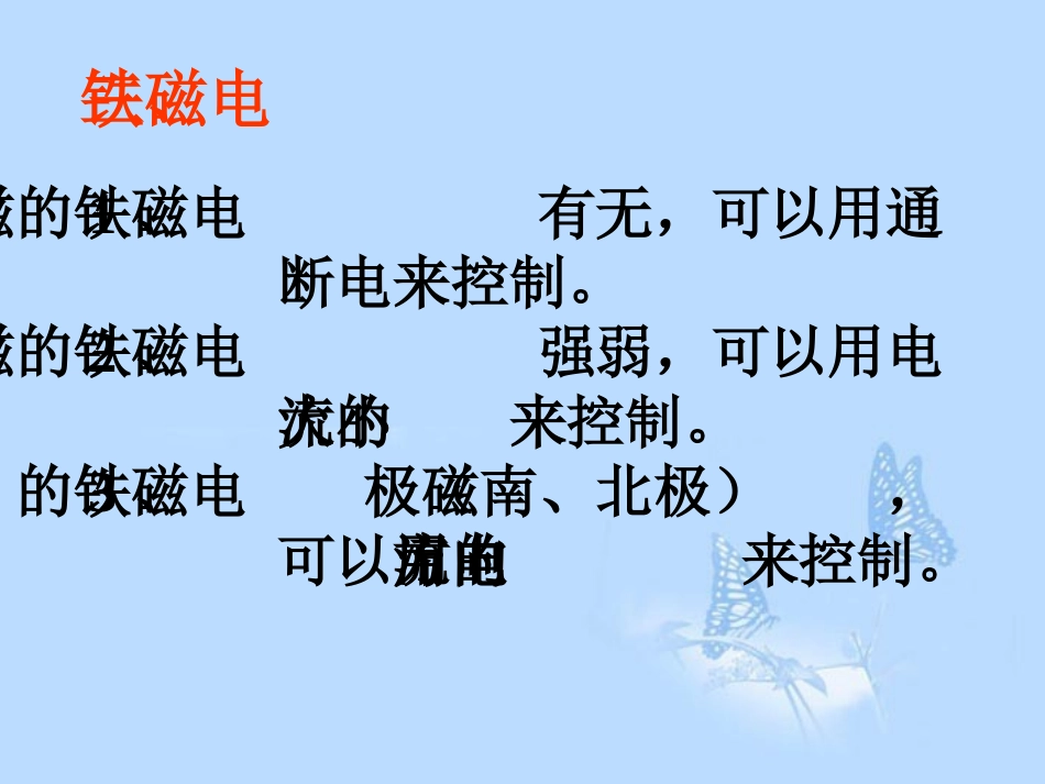 浙江省温岭市城南中学八年级科学下册《43-电磁铁的应用》课件-浙教版_第3页
