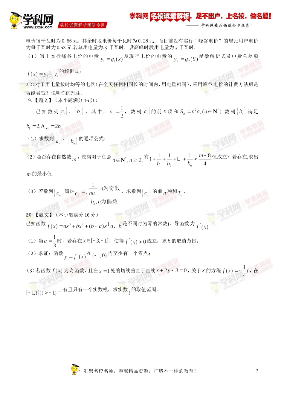 精品解析：江苏省泰兴市2015届高三上学期期中考试数学(文)试题解析(原卷版)_第3页