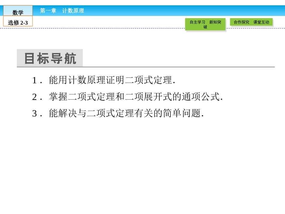 1.3.1二项式定理_第3页
