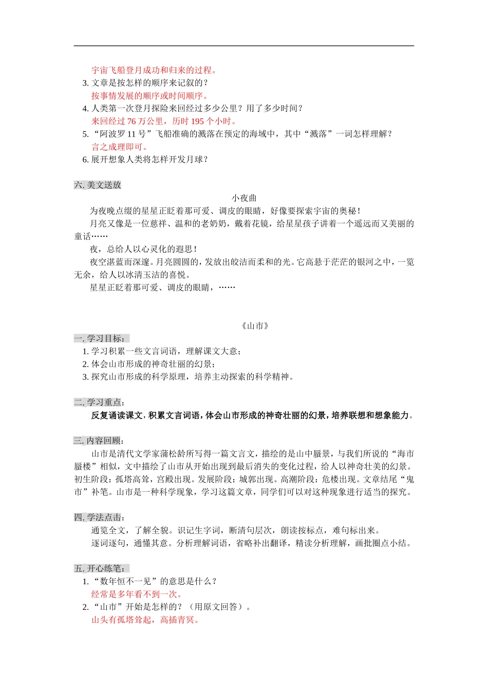 七年级语文《月亮上的足迹》和《山市》人教实验版知识精讲_第2页