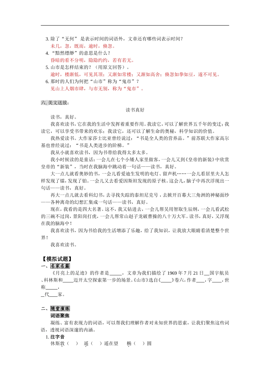 七年级语文《月亮上的足迹》和《山市》人教实验版知识精讲_第3页