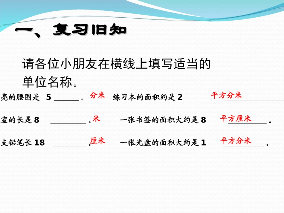 人教2011版小学数学三年级长方形、正方形面积的计算(例4)_第2页