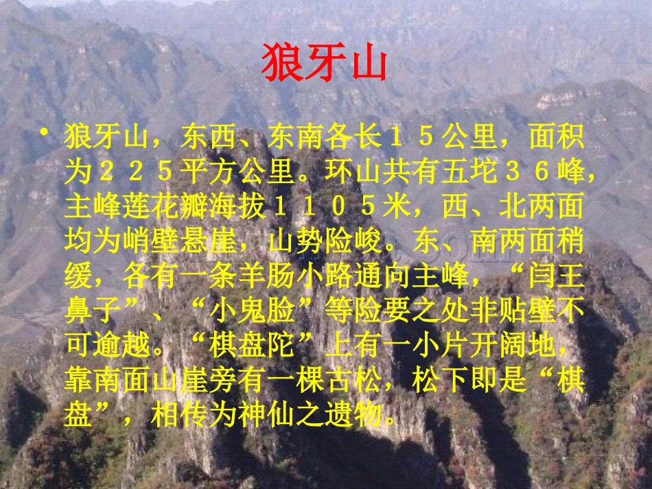 12狼牙山五壮士_第2页