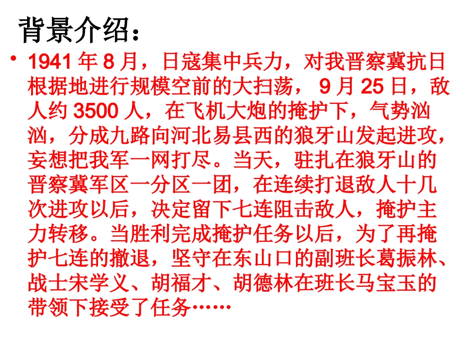 12狼牙山五壮士_第3页