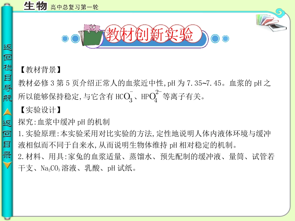 四川省成都经济技术开发区高考生物-第一章章末提升课件2-必修3_第3页