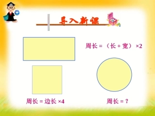 4.2-圆的周长