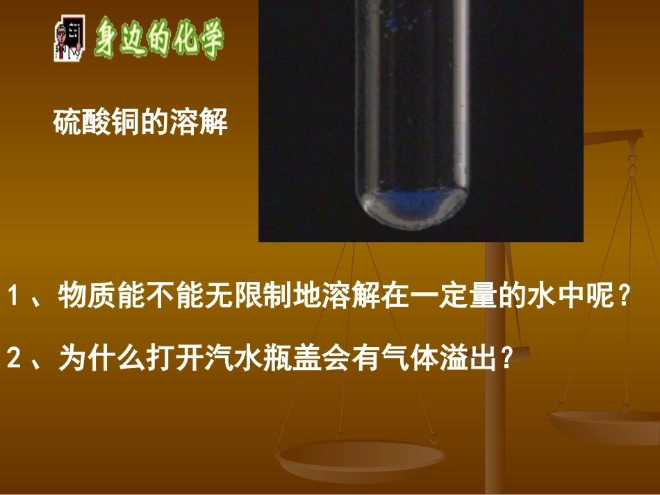 课题2-溶解度-(4)_第3页