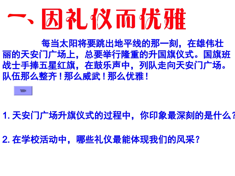 7.2礼仪展风采_第2页