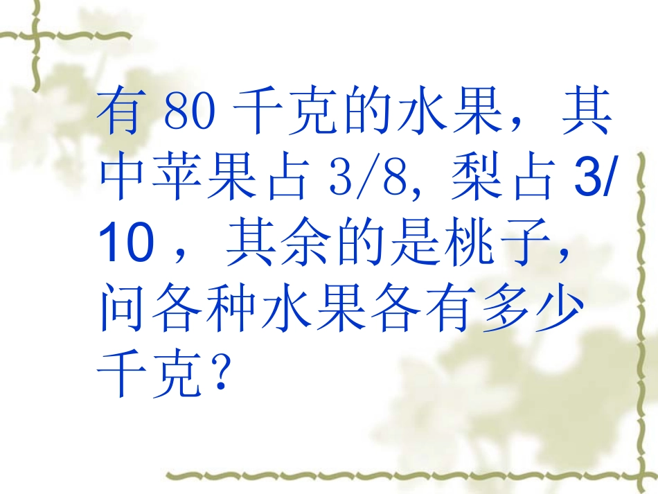 分数乘法三1_第2页